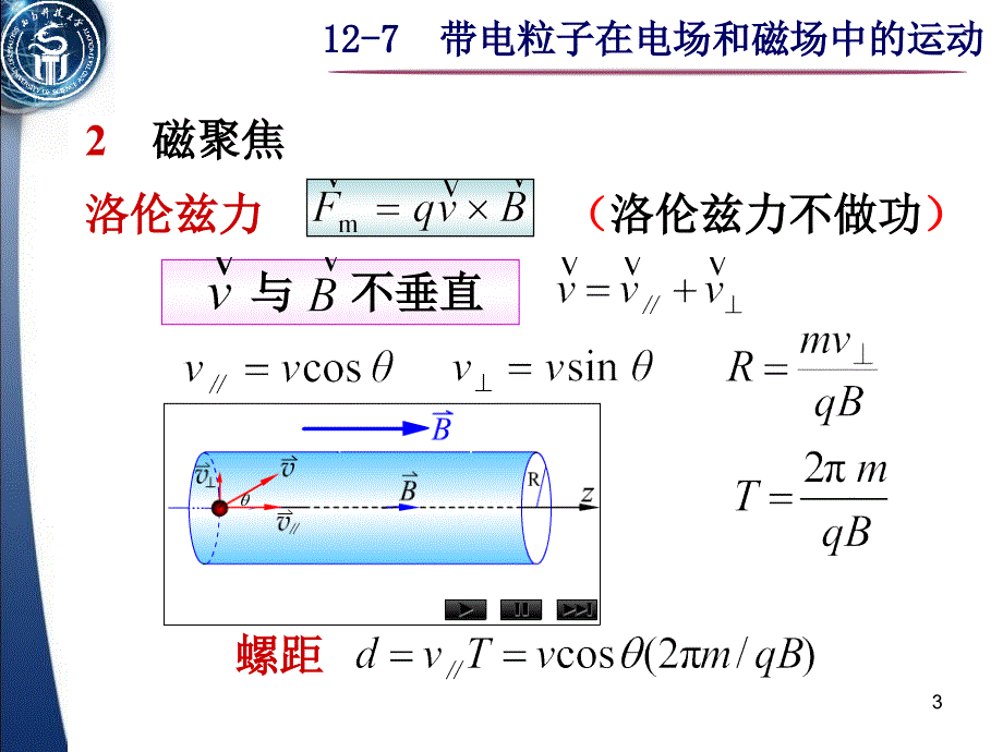 12-7 带电粒子在电场和磁场中的运动_第3页