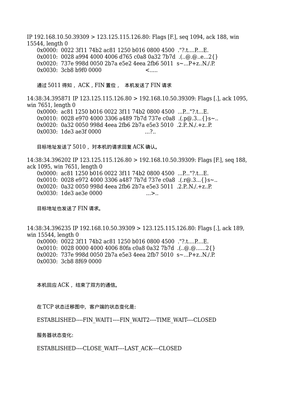 TCPIP网络协议族简单的入门自学手册(内有详细实验结果)_第4页