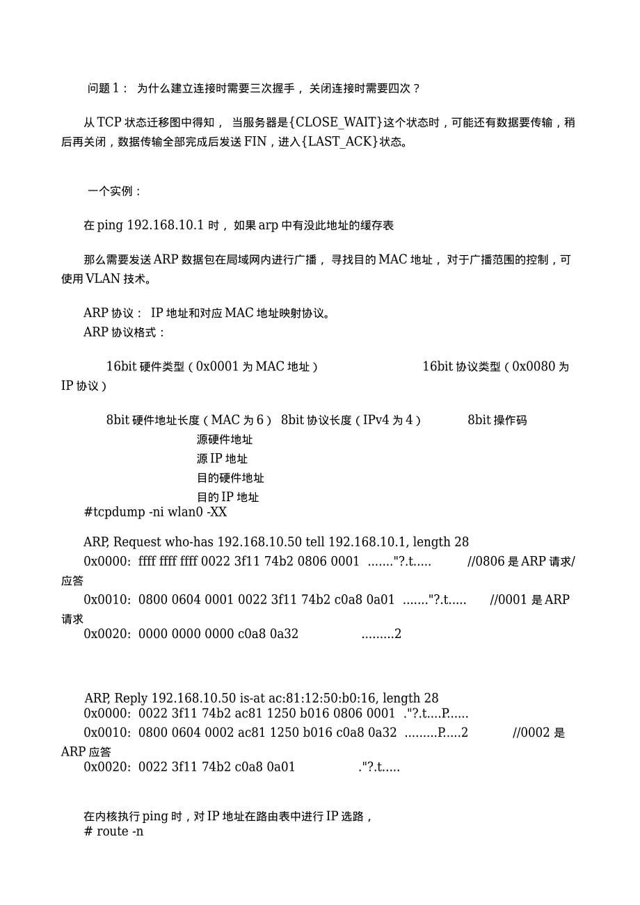 TCPIP网络协议族简单的入门自学手册(内有详细实验结果)_第5页