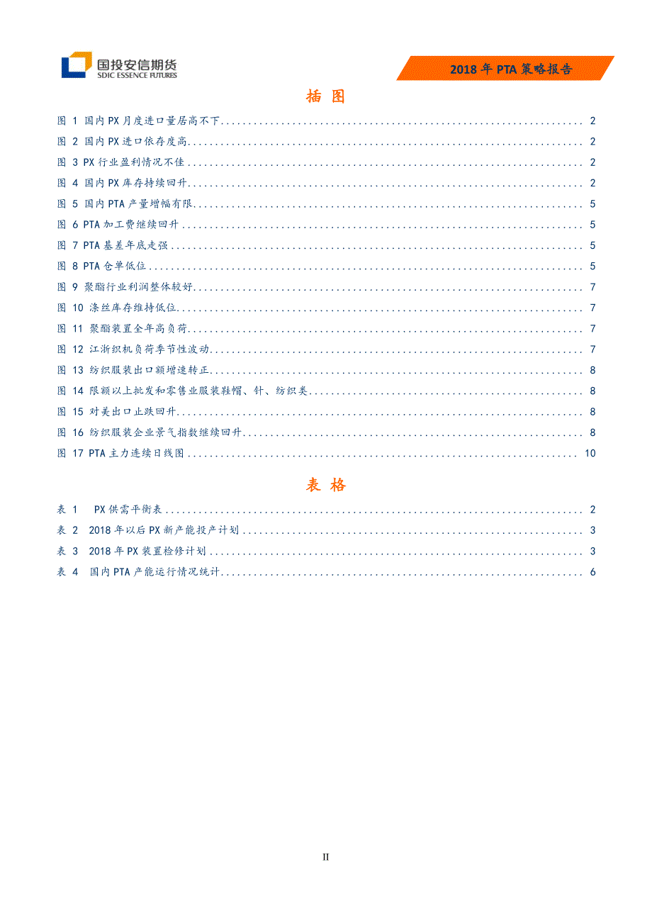 2018年PTA策略报告：新产能暂缓释放，PTA或迎小阳春_第3页