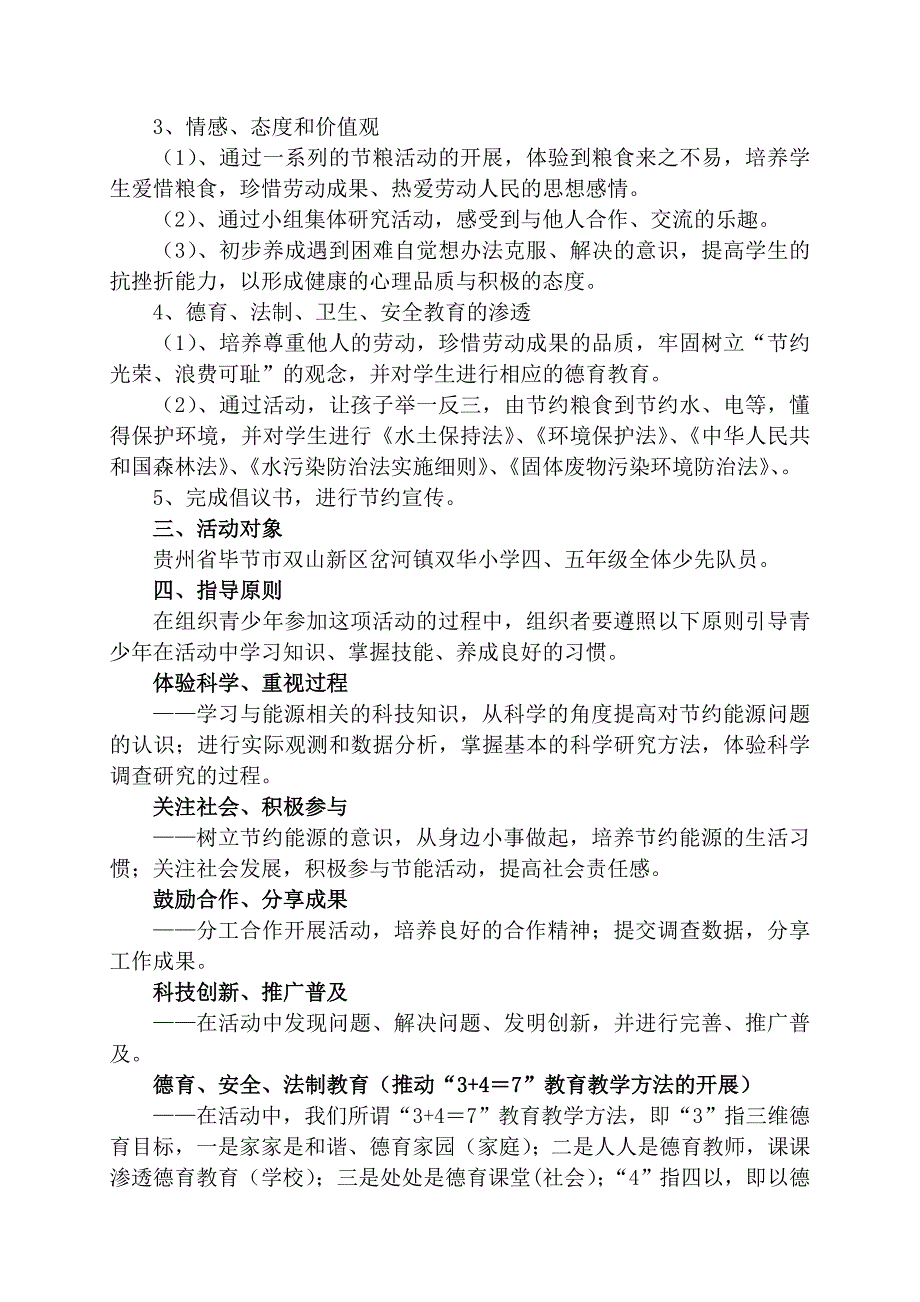 “节约粮食,从我做起”你觉得怎样 3_第2页