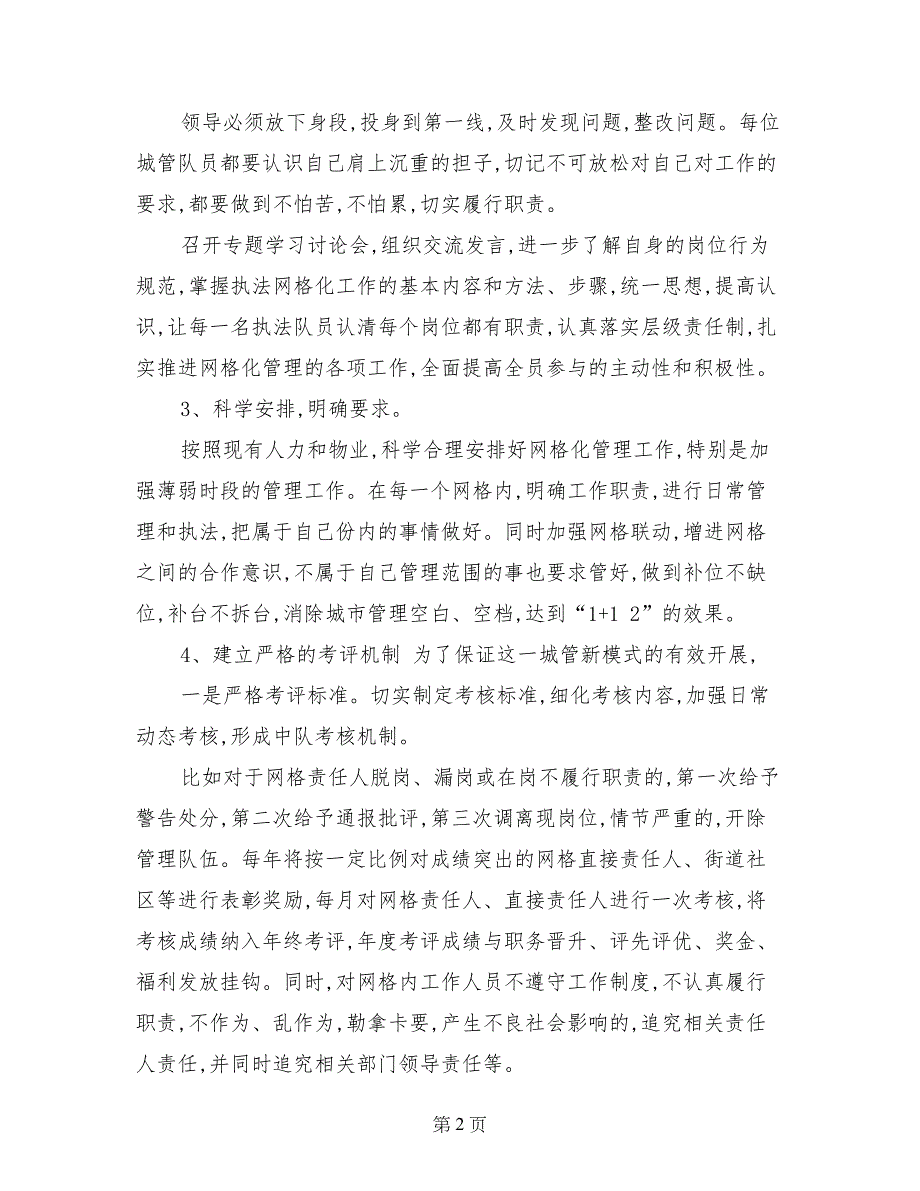 网格化管理研讨会汇报材料_第2页