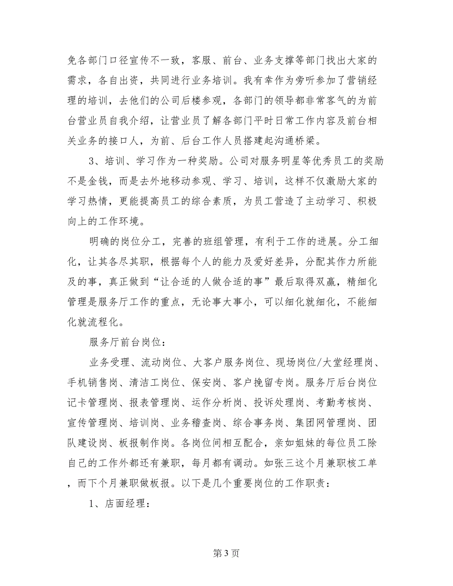 通信公司店面经理交流活动汇报材料_第3页