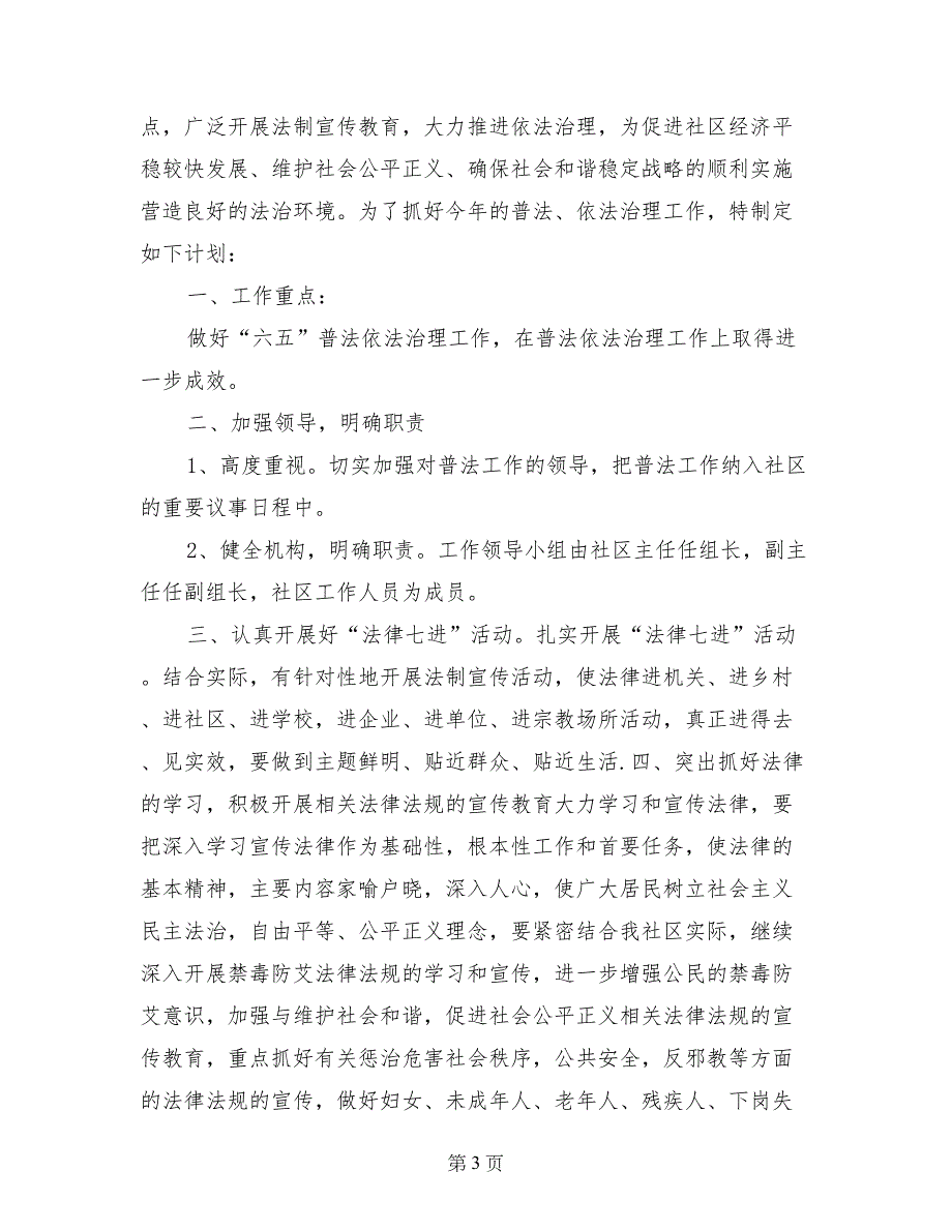 社区依法治理工作计划3篇_第3页