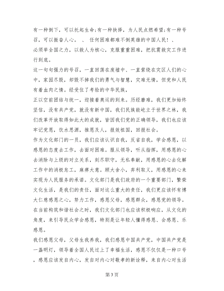 感恩演讲范文：感恩敬孝，回报社会_第3页