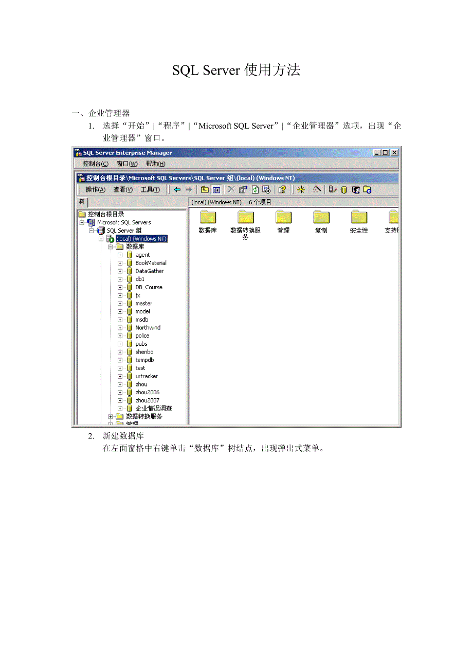 SQLServer使用方法_第1页