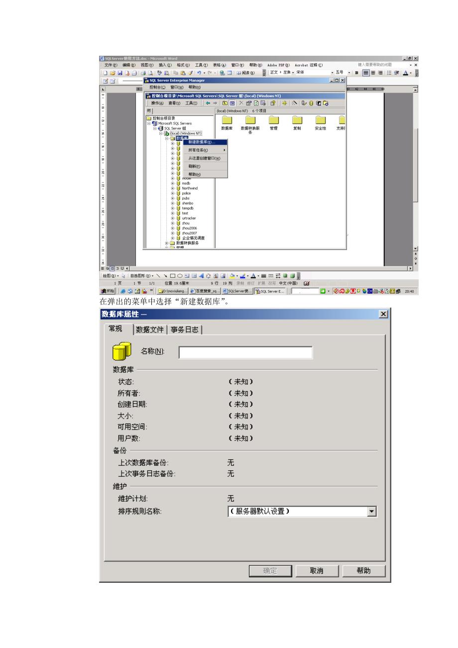 SQLServer使用方法_第2页