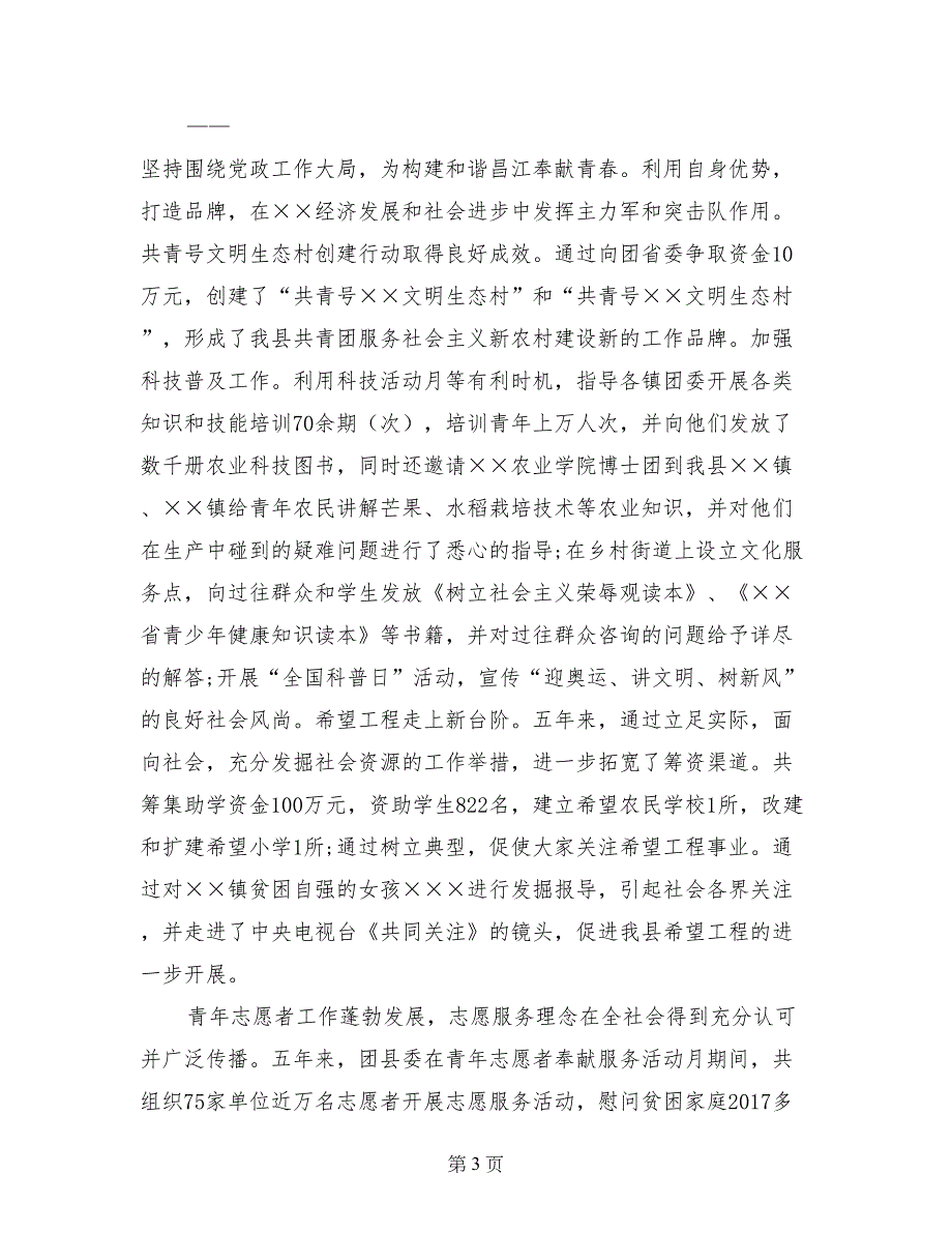 经典范文-&#215;县共青团第九次代表大会上的报告_第3页