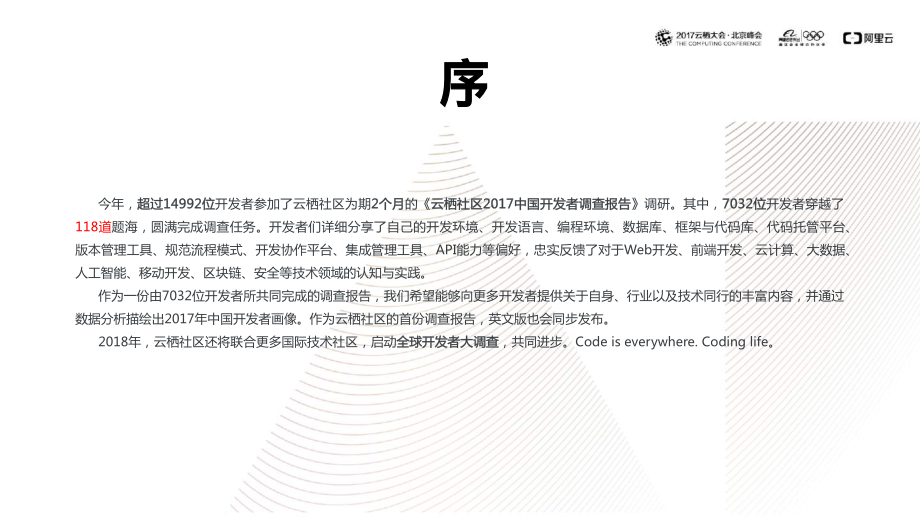 云栖社区-云栖社区2017开发者大调查_第2页