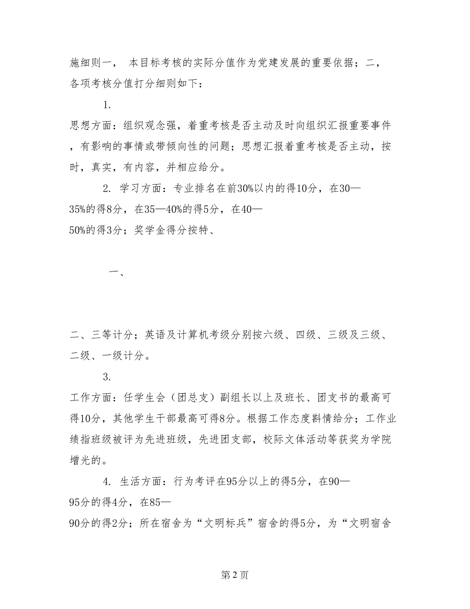 技术学院入党积极分子学期目标考核实施细则_第2页