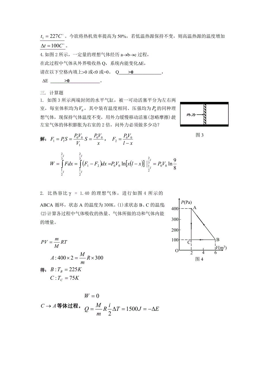 大学物理  第6章 练习答案_第4页