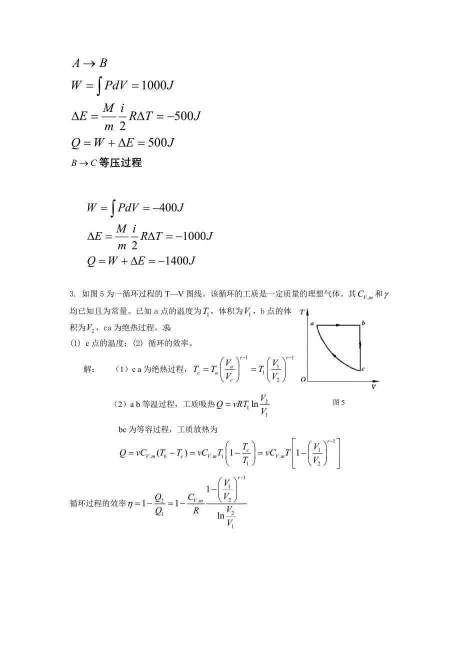 大学物理  第6章 练习答案_第5页