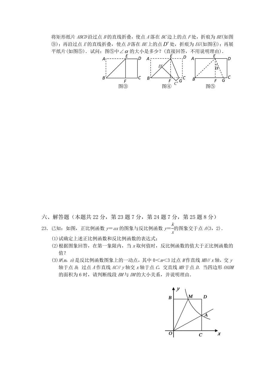2010年中考数学试卷_第5页