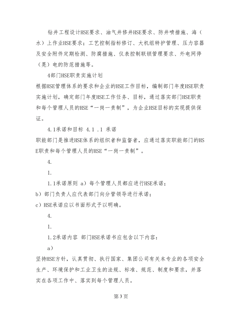 职能部门HSE职责实施计划_第3页