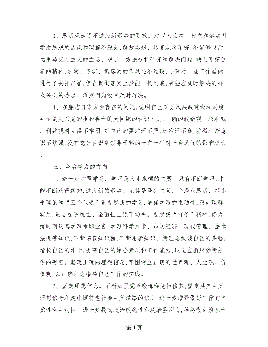 领导干部作风建设年活动剖析材料_第4页