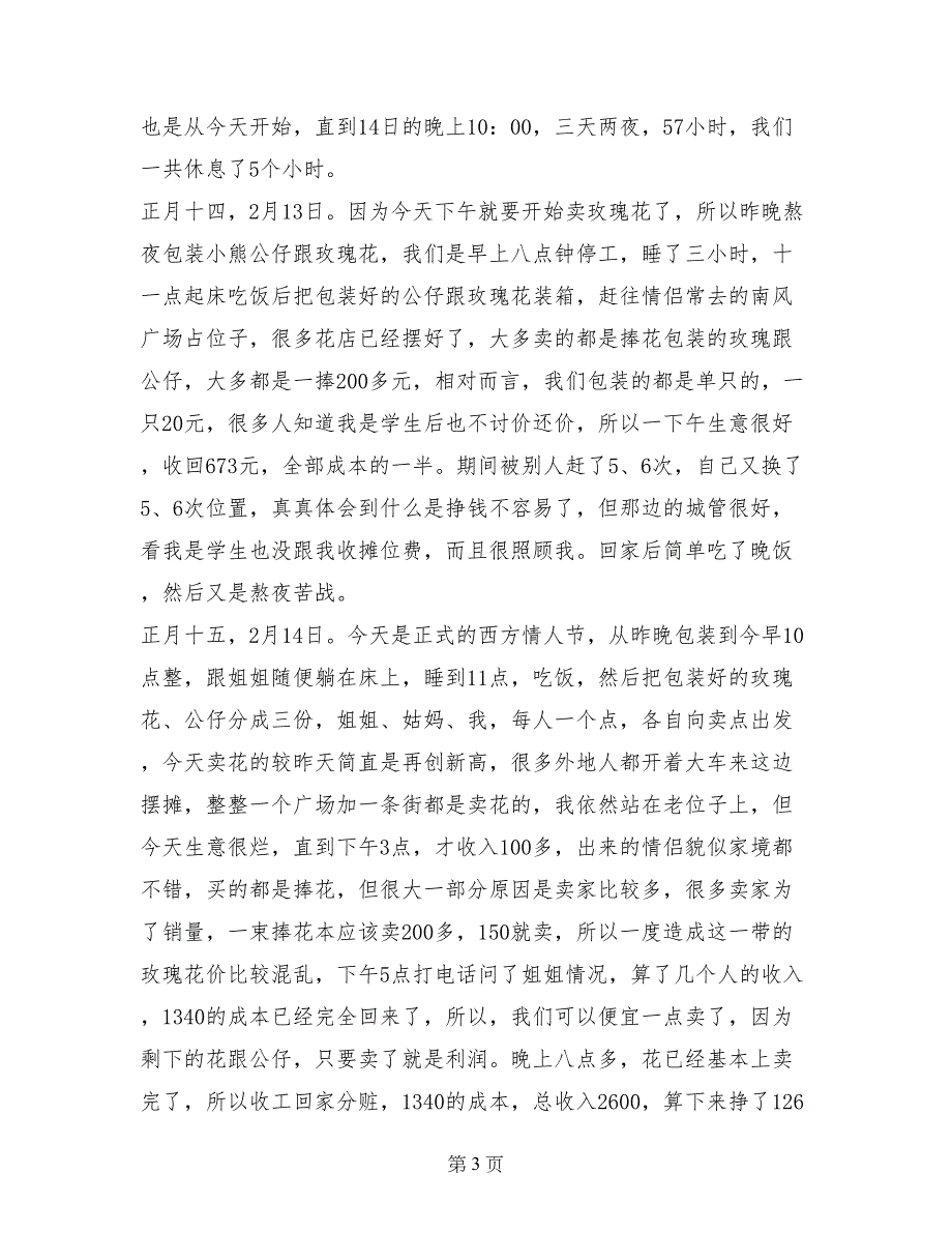 大三寒假社会实践报告范文_第3页