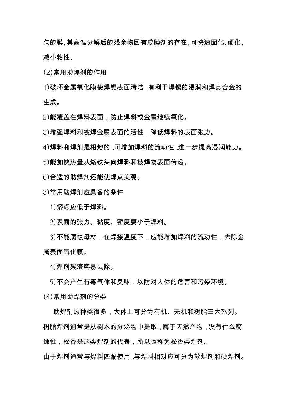 WORD助焊剂成分分析_第3页