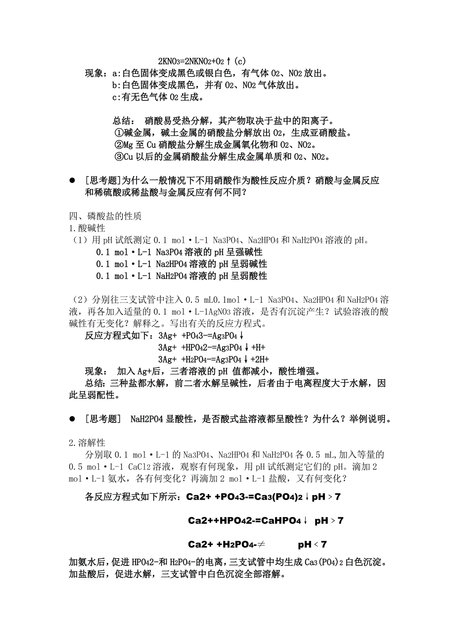 p区非金属元素二(氮硅硼)_第3页