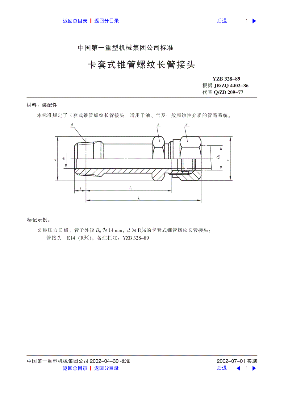 卡套式锥管螺纹长管接头_第1页