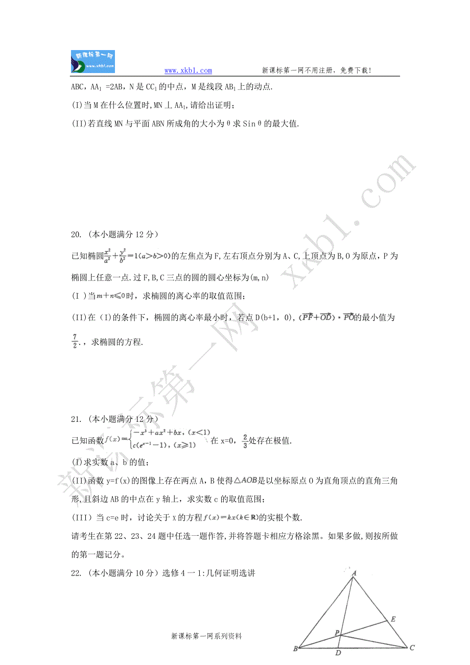 2012郑州市高三第三次质量预测试卷及答案数学理_第4页