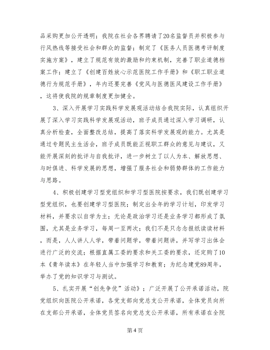 精神文明建设工作汇报材料_第4页