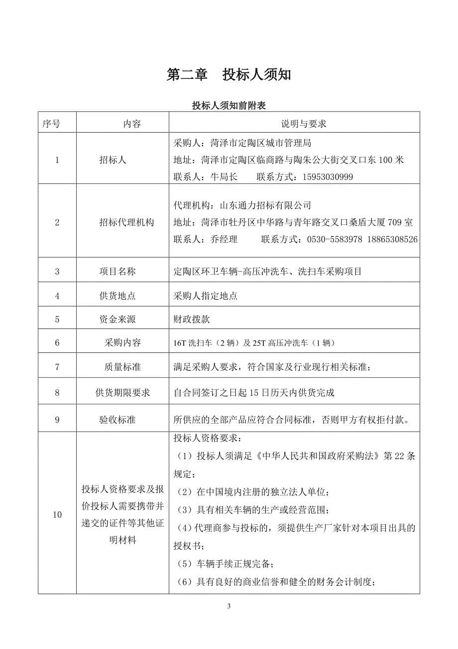 定陶区环卫车辆-高压冲洗车、洗扫车采购项目_第5页