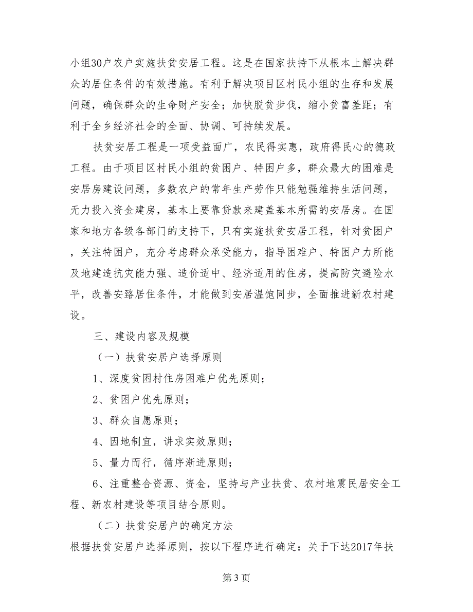 扶贫安居工程实施方案_第3页