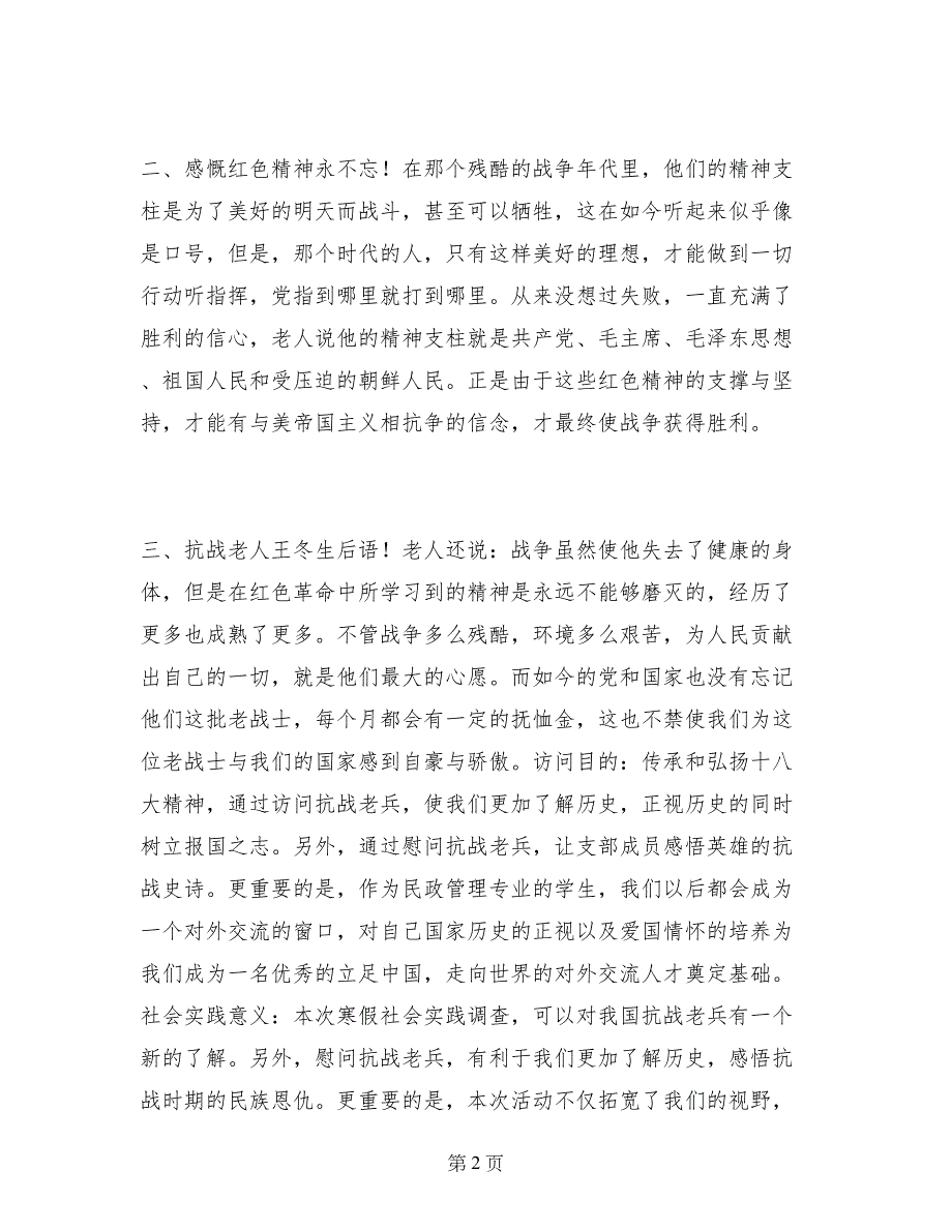 抗战老兵访问调查报告_第2页