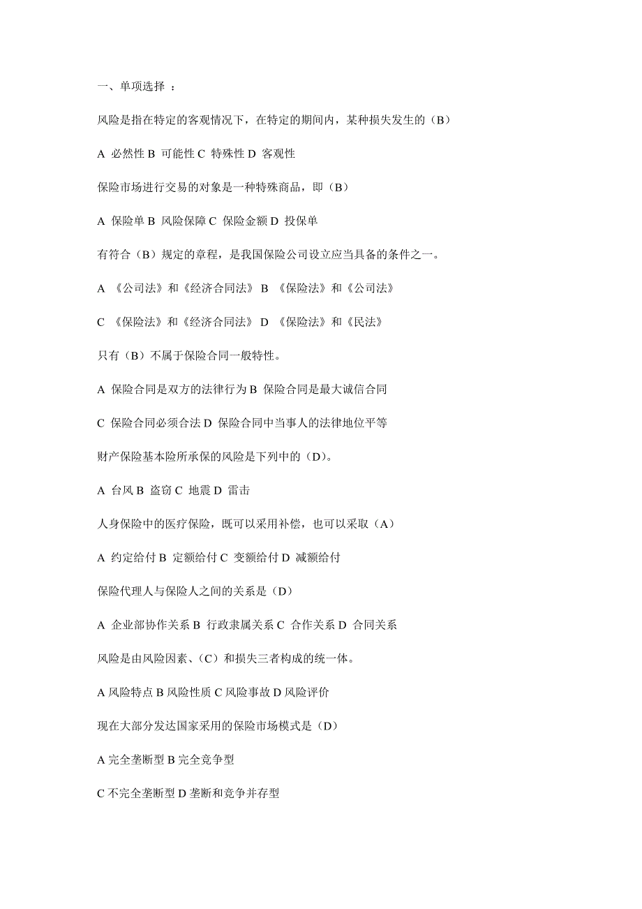 2010年10月保险代理人资格考试试题及答案(3)_第1页