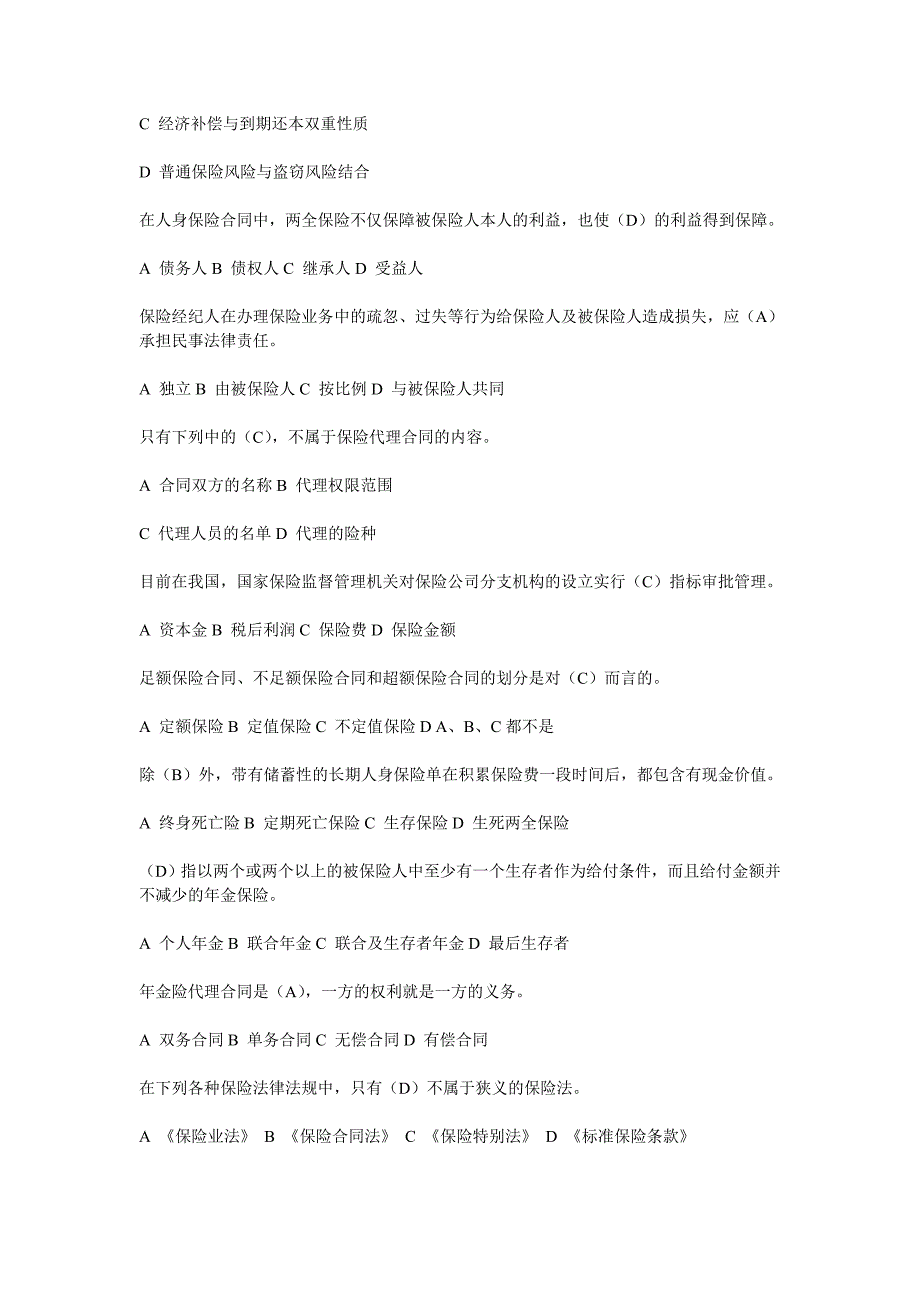 2010年10月保险代理人资格考试试题及答案(3)_第3页