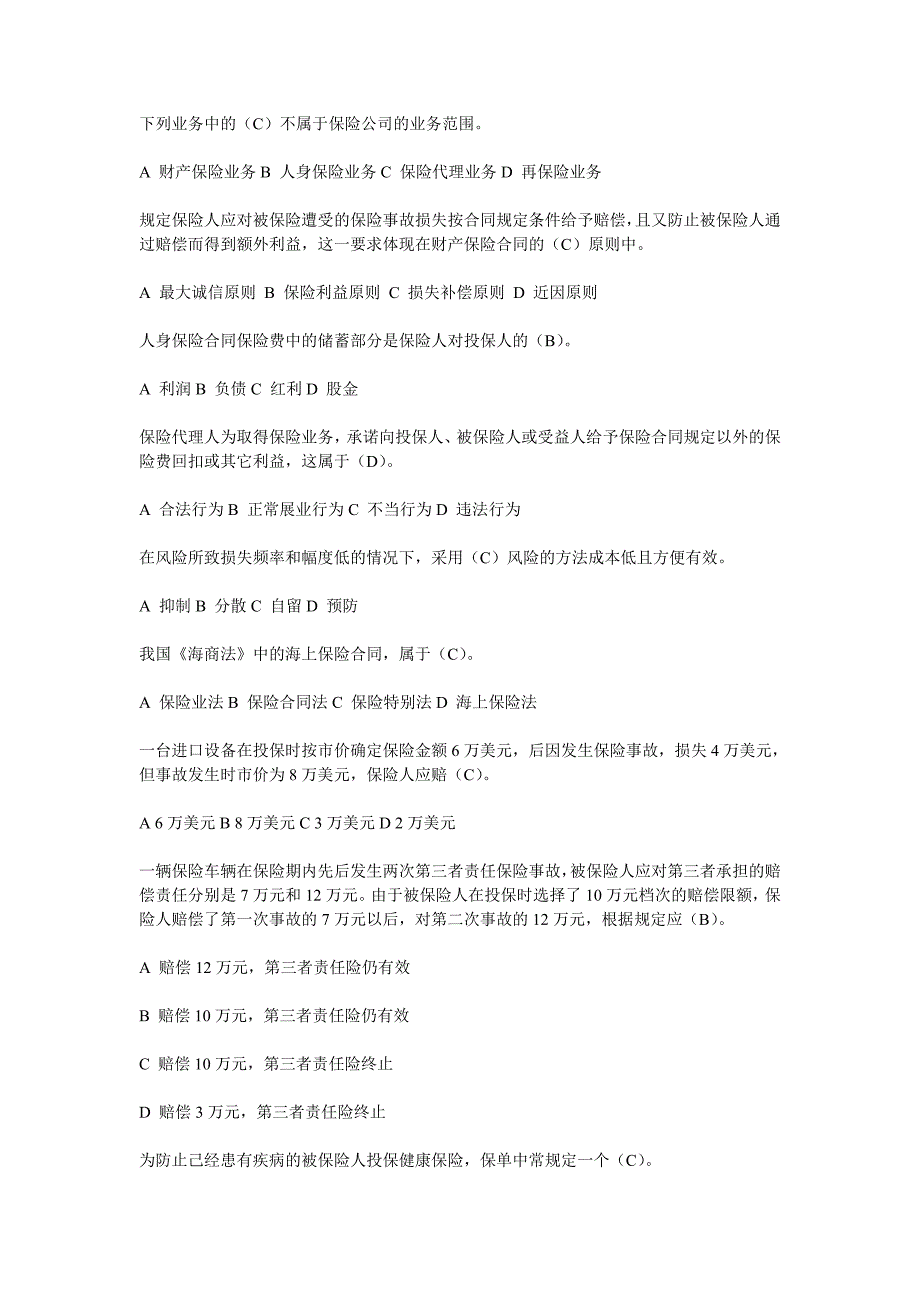 2010年10月保险代理人资格考试试题及答案(3)_第4页