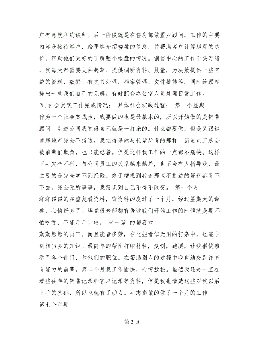 房地产销售社会实践报告范文_第2页