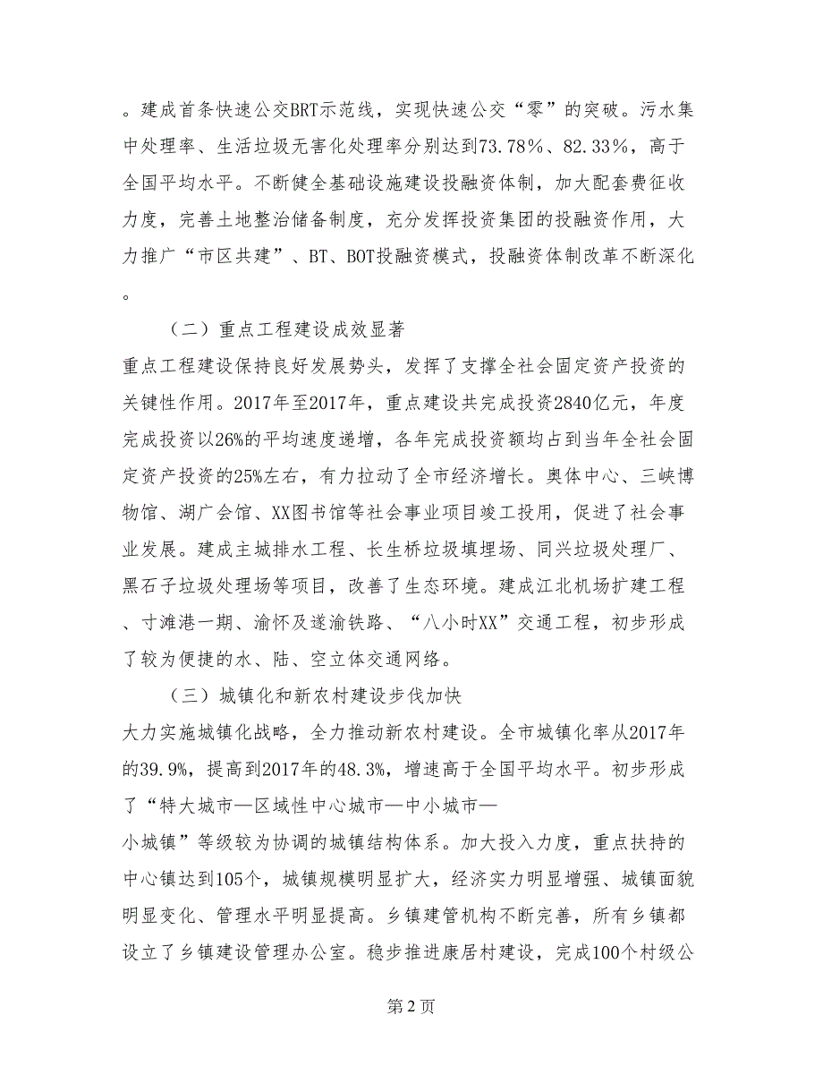 建委建设行政管理学习科学发展观分析检查报告_第2页