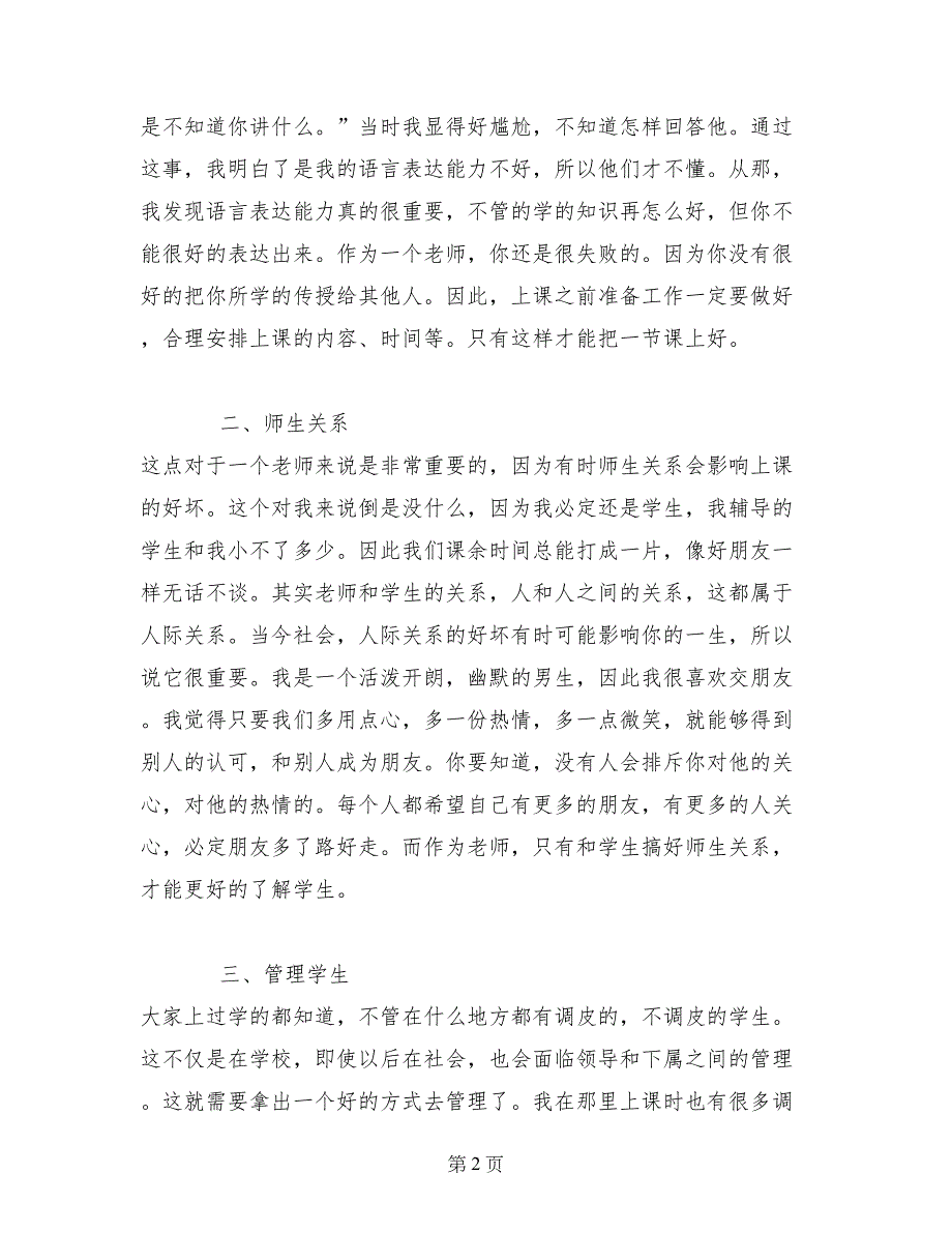 暑期培训学校老师社会实践报告_第2页