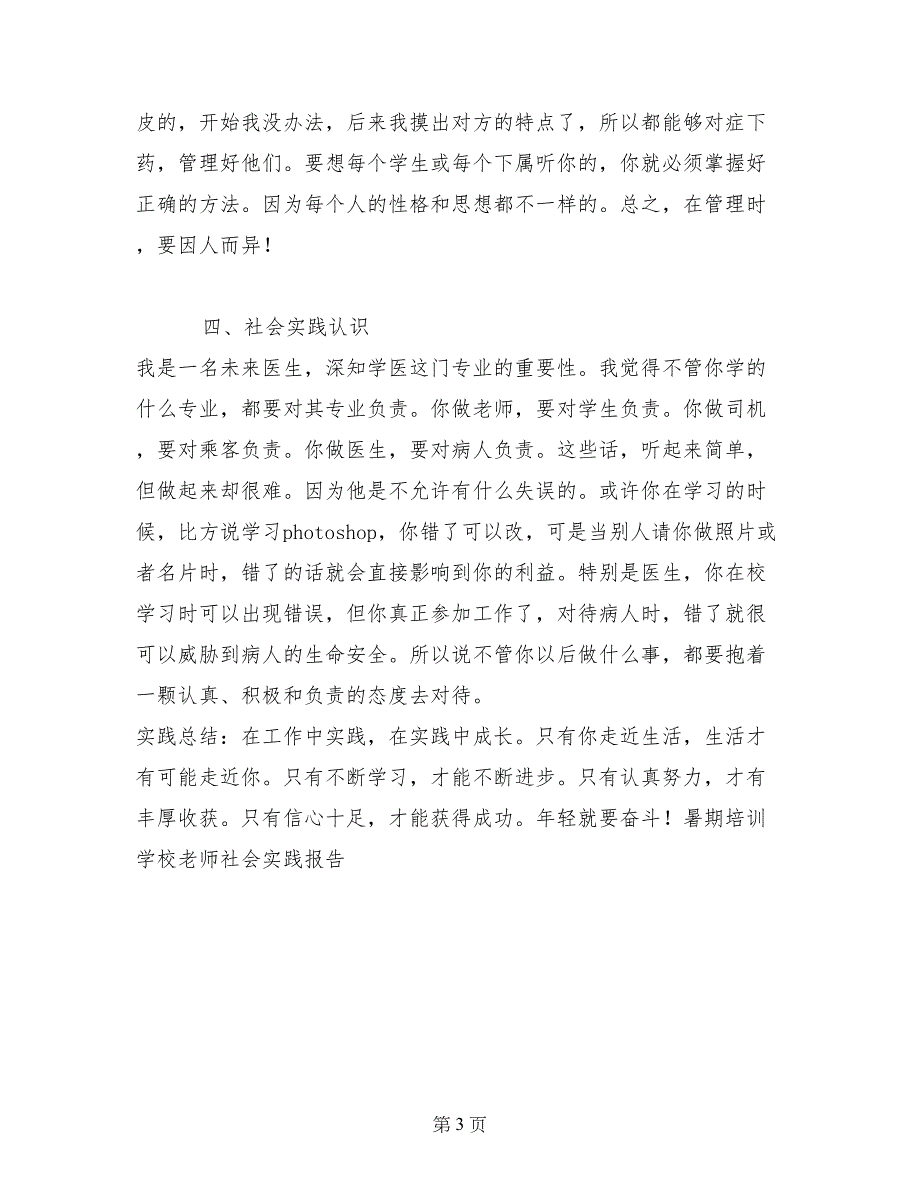 暑期培训学校老师社会实践报告_第3页