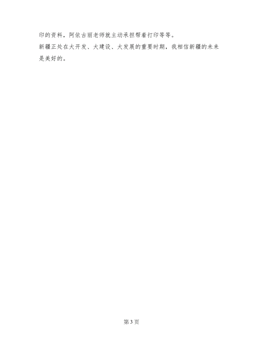 教师学习“反暴力、讲法制、讲秩序”专题教育心得体会_第3页