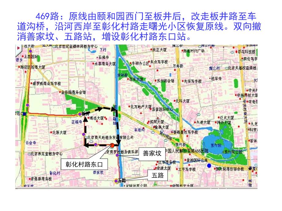 632路（已实施）至五路方向不变；由五路至清河方向改走_第3页