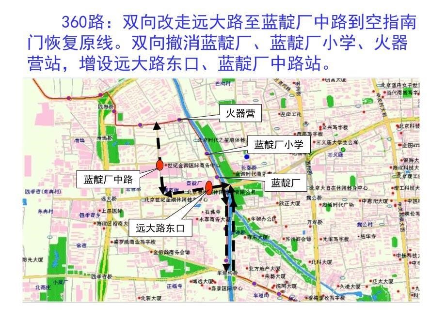 632路（已实施）至五路方向不变；由五路至清河方向改走_第5页