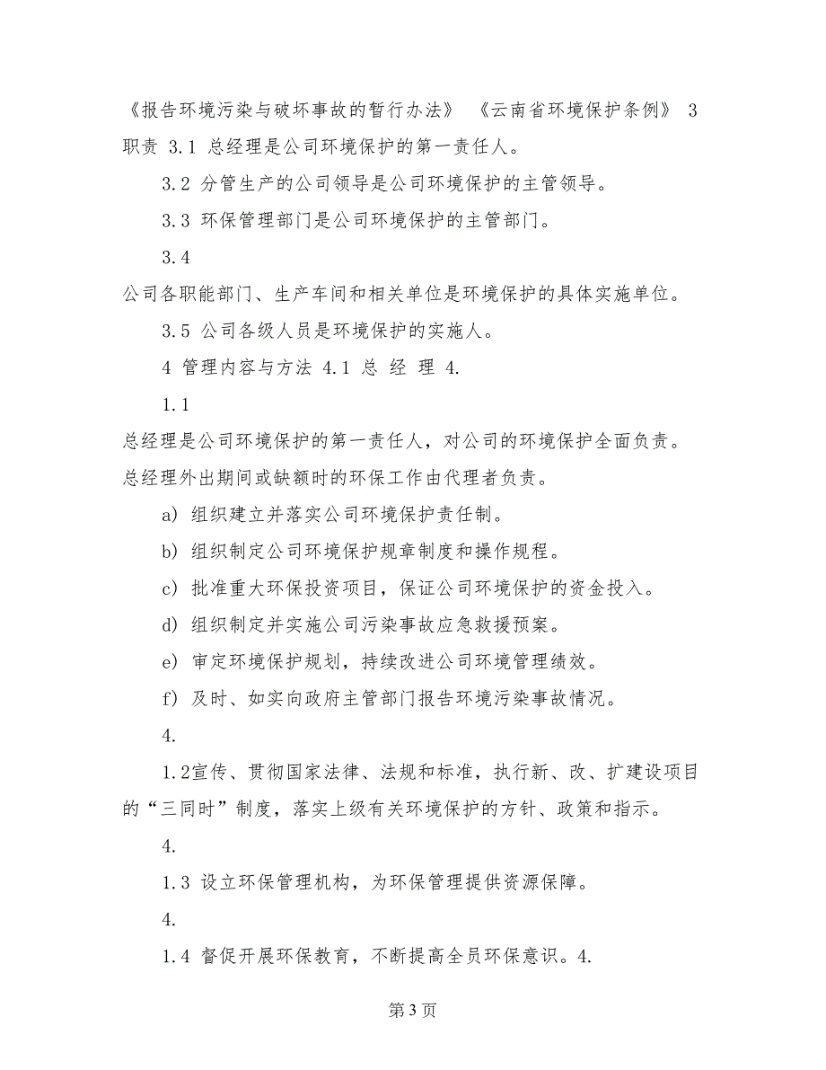 环境保护责任制度制度_第3页