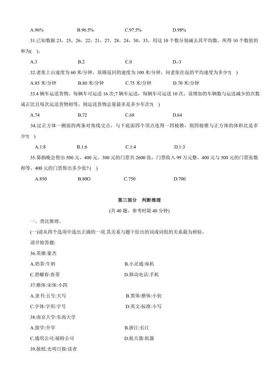 2011年江苏省公务员录用考试《行政职业能力测验》试卷(C类)_第4页