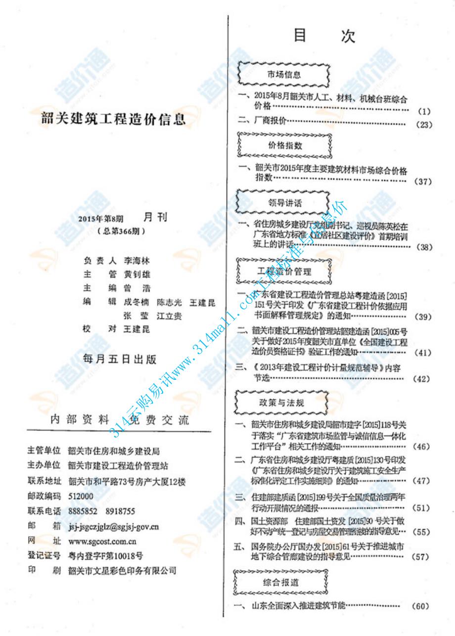 韶关市2015年8月信息价_第3页