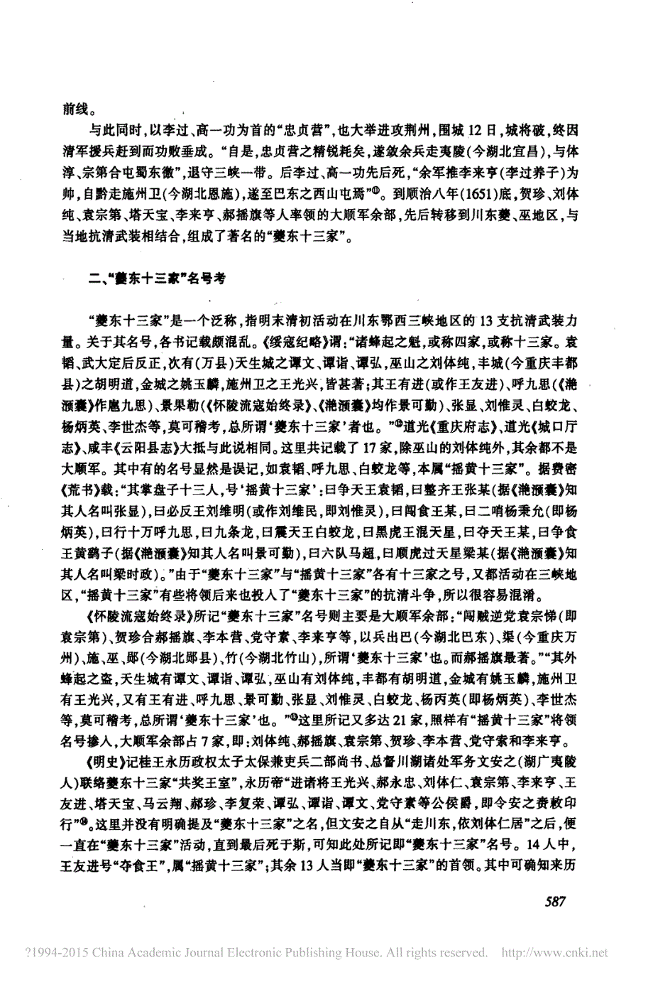 “夔东十三家”的三峡情结_第3页