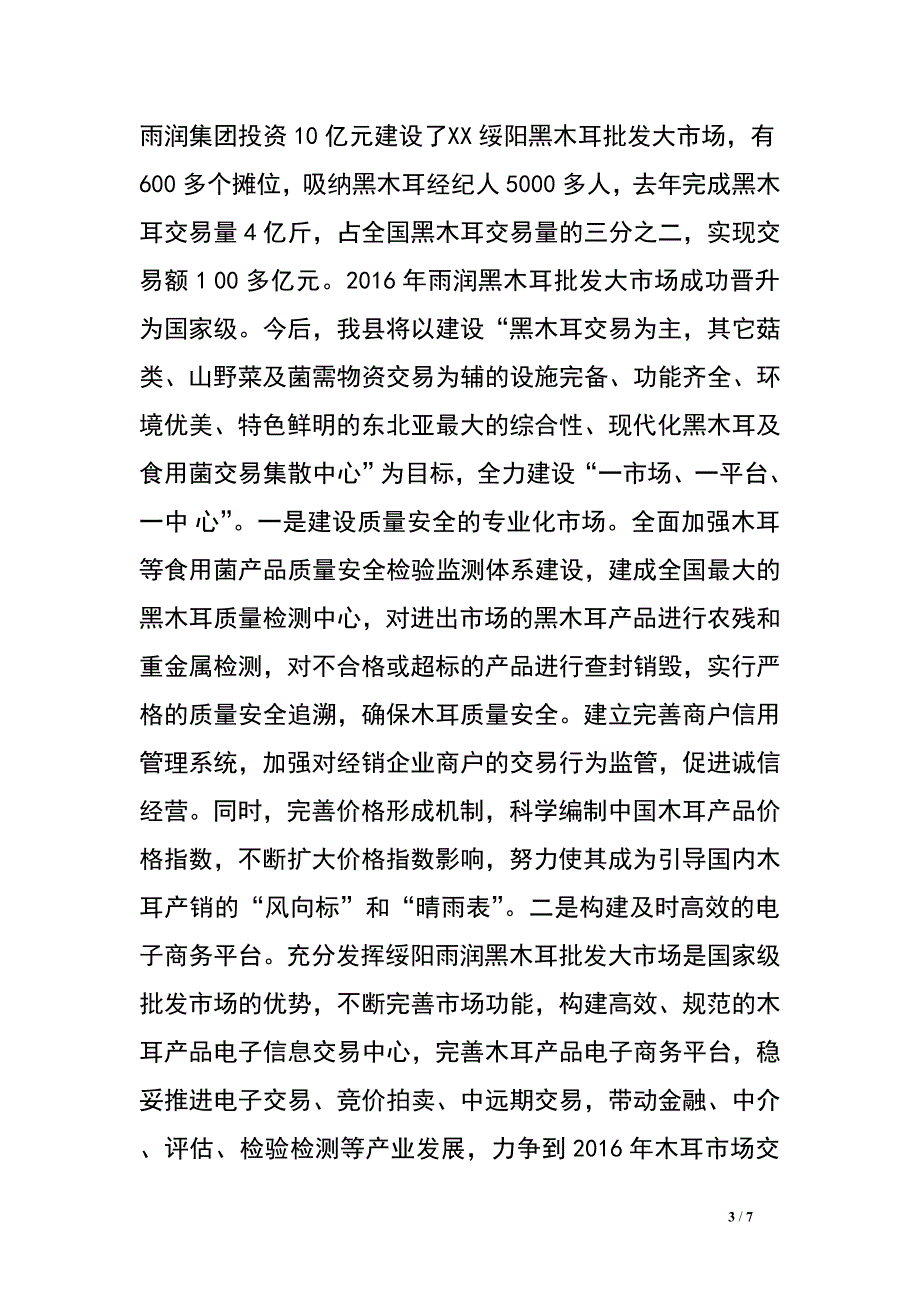 新时期下如何带动现代服务业跨越发展.doc_第3页