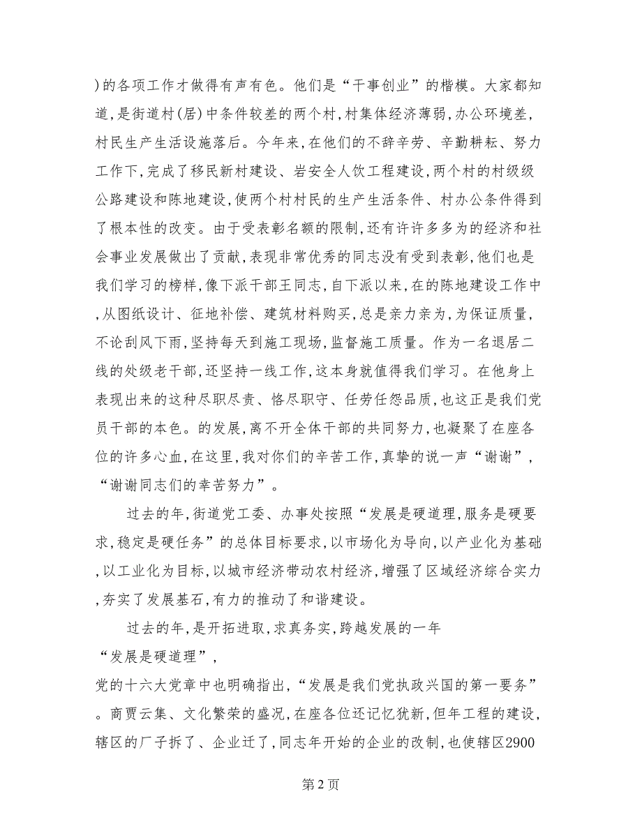 贯实党政年终总结与表彰大会发言稿_第2页