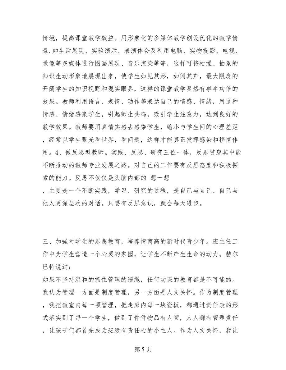 政治教师寒假学习心得范文_第5页