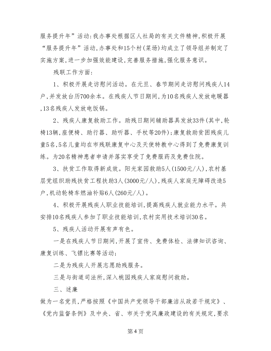 街道办事处主任助理述职报告_第4页