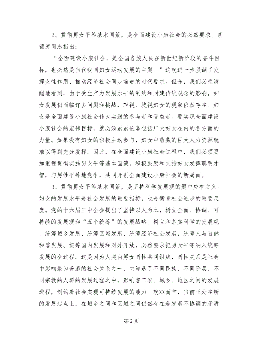 落实男女平等基本国策的几点体会与思考 (2)_第2页