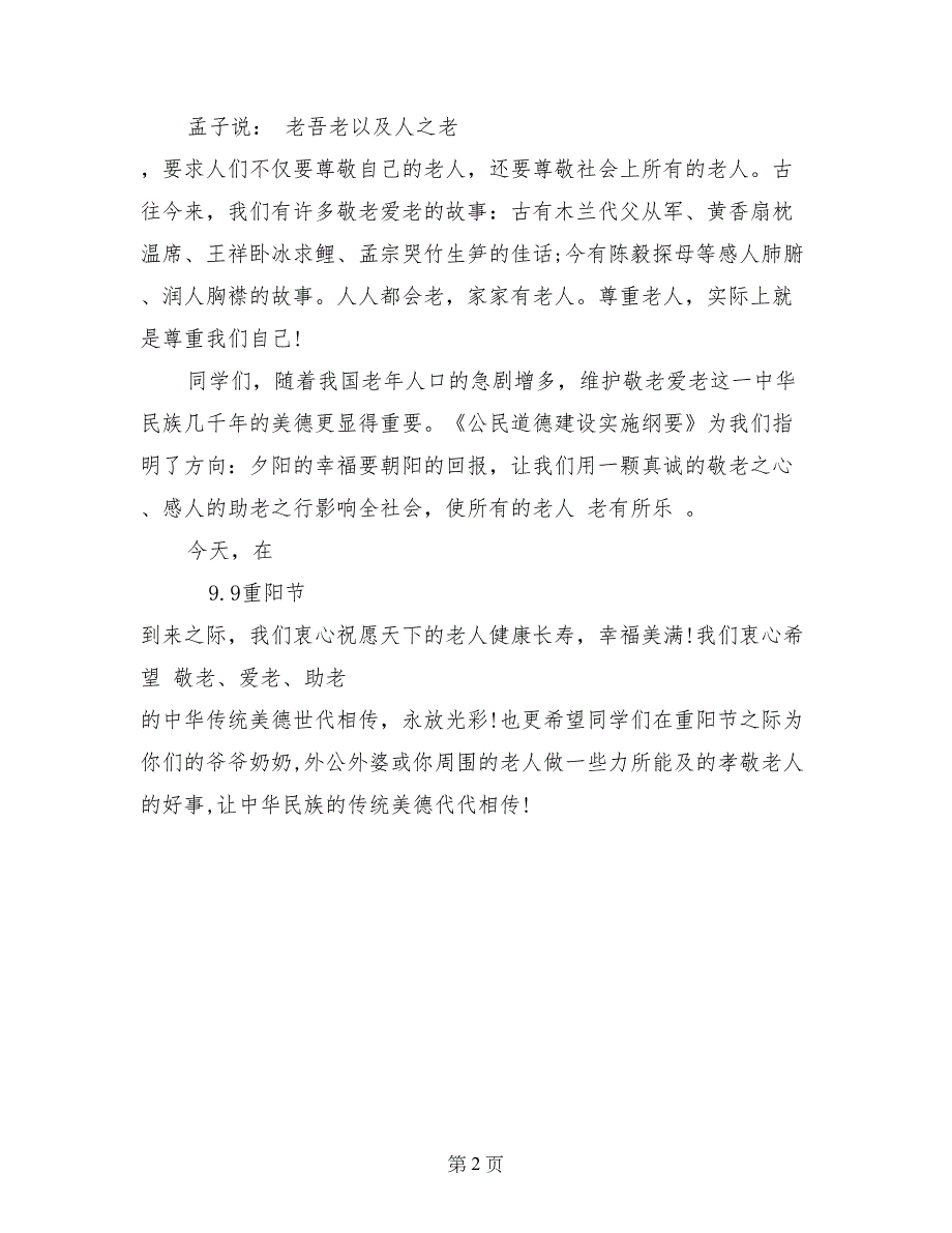 本年度最新美德演讲稿范文样本_第2页