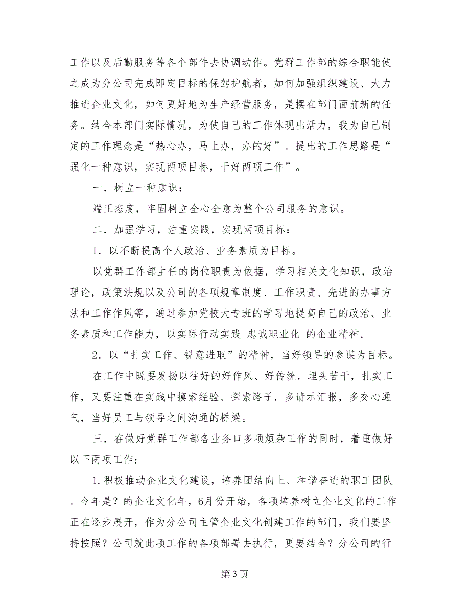 竞选机关中层干部演说材料_第3页