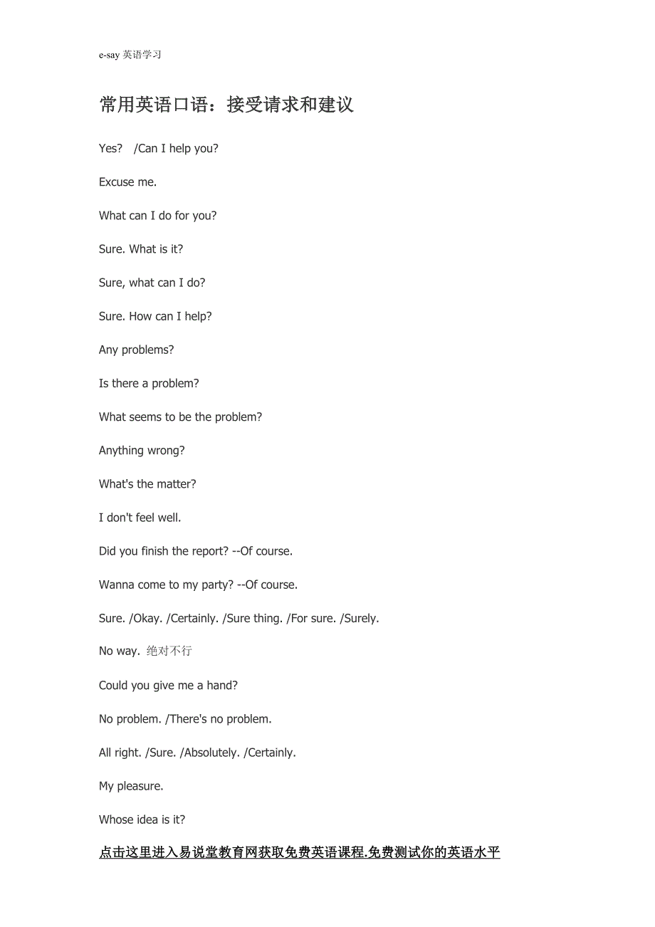 常用英语口语：接受请求和建议_第1页
